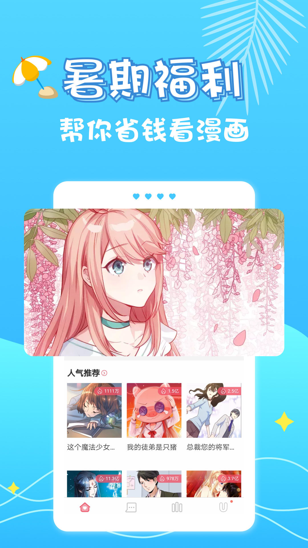 爱优漫下载