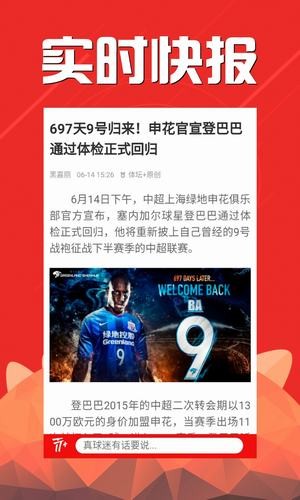 足球快报app