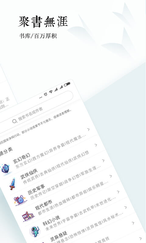 宜搜小说阅读电脑版