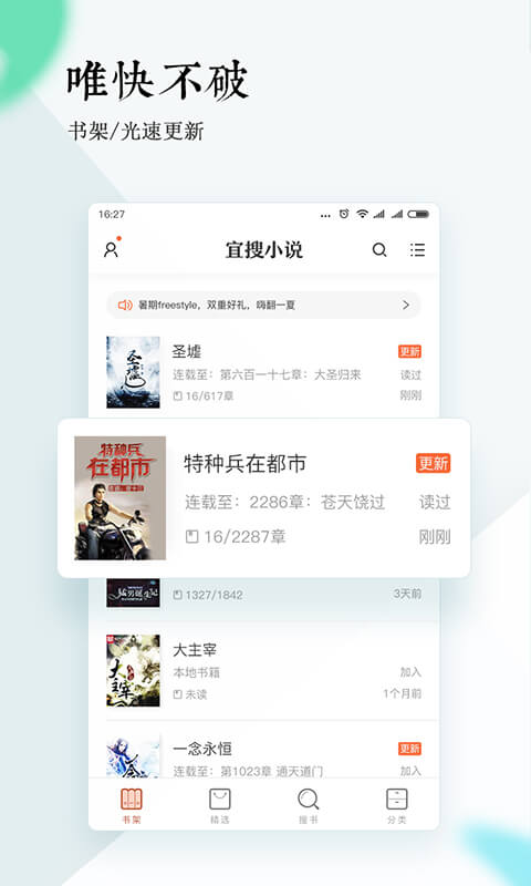 宜搜小说阅读电脑版