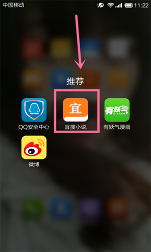 宜搜小说阅读电脑版