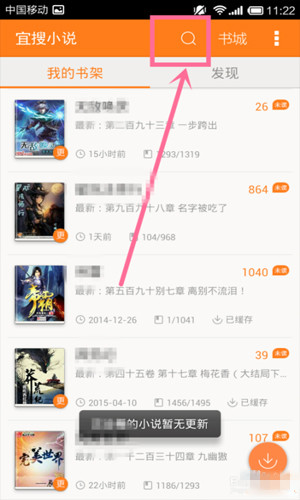 宜搜小说阅读电脑版