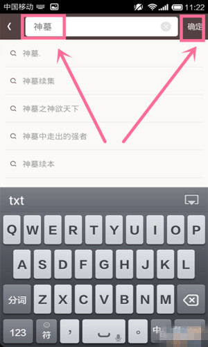 宜搜小说阅读电脑版