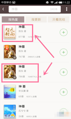 宜搜小说阅读电脑版