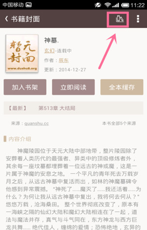 宜搜小说阅读电脑版