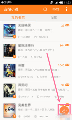 宜搜小说阅读电脑版