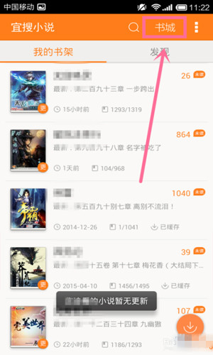 宜搜小说阅读电脑版