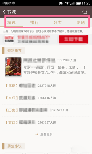 宜搜小说阅读电脑版