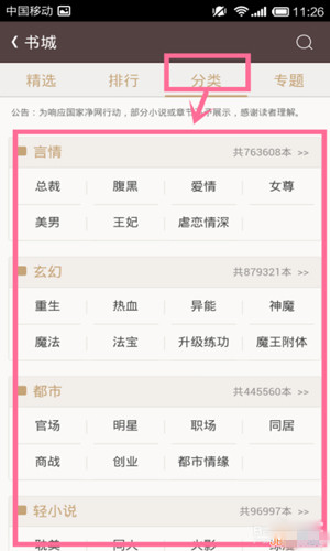 宜搜小说阅读电脑版