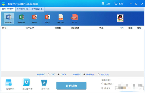群英PDF转换器下载