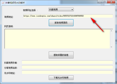 抖音视频无水印解析