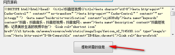 抖音视频无水印解析