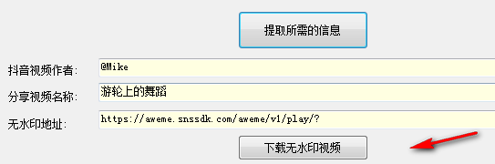 抖音视频无水印解析