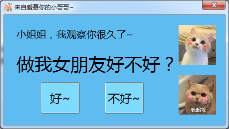 抖音弹窗表白软件下载