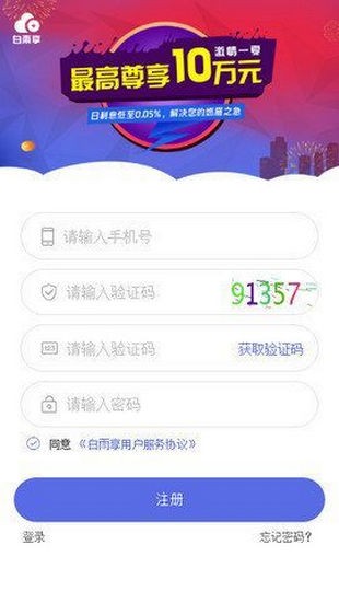 白雨享贷款