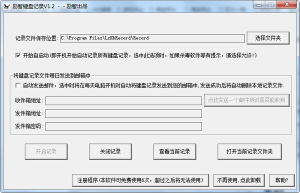 励智键盘记录软件下载