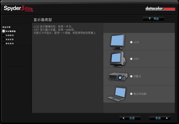 Spyder3Elite下载