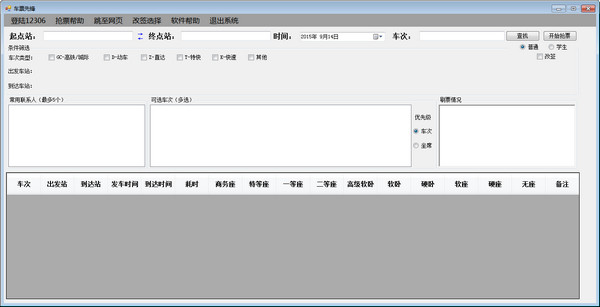 车票先锋 v1.38 官方版