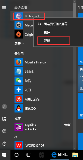 BitTorrent中文版