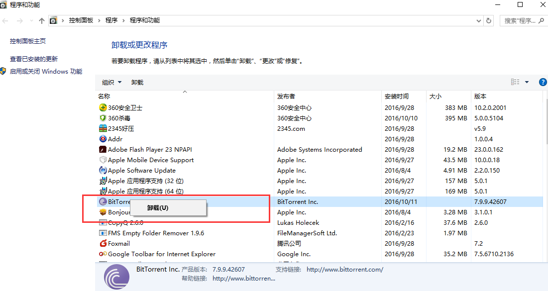 BitTorrent中文版