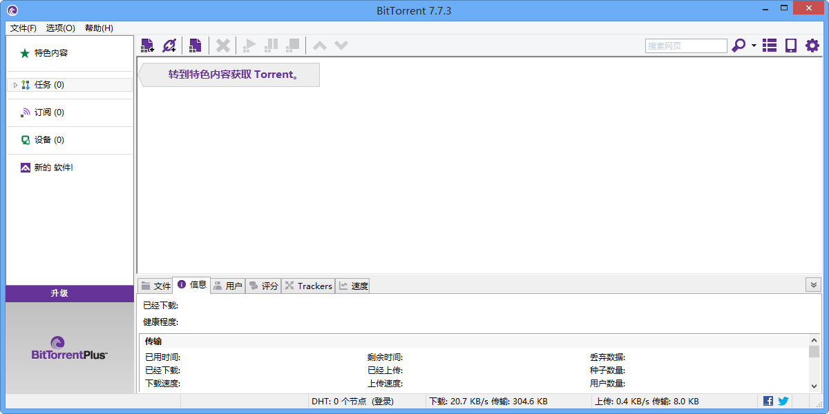 BitTorrent中文版