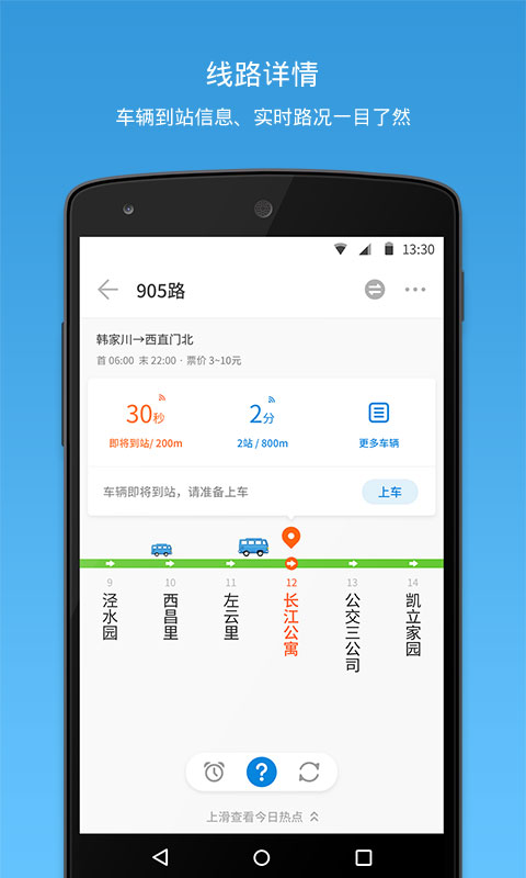 车来了电脑版