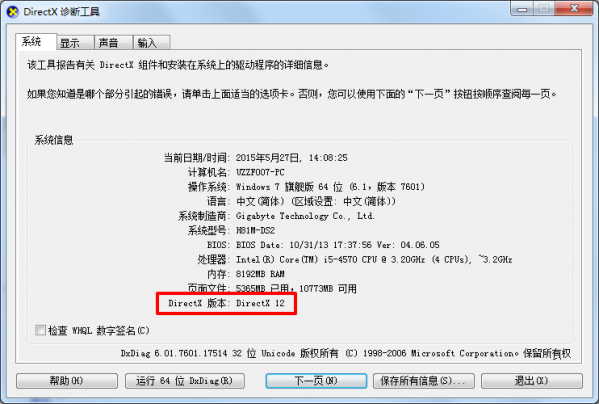 directx 12 64位官方版