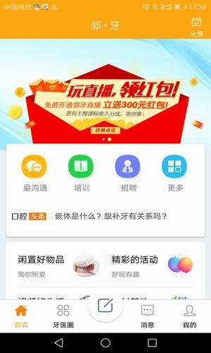 邻牙