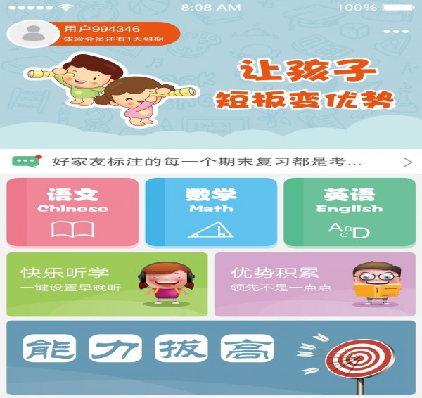 好家友