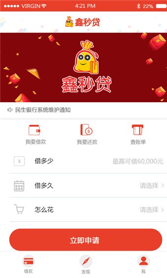 鑫秒贷下载