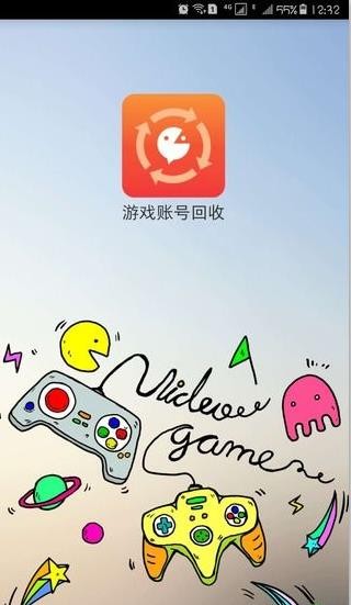 游戏账号回收