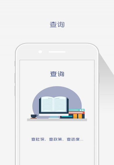 济南人社app