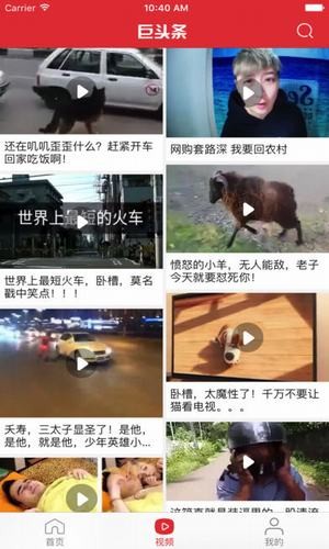 巨头条app