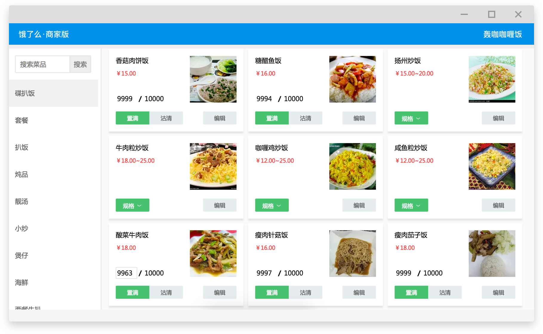 饿了么商家电脑客户端