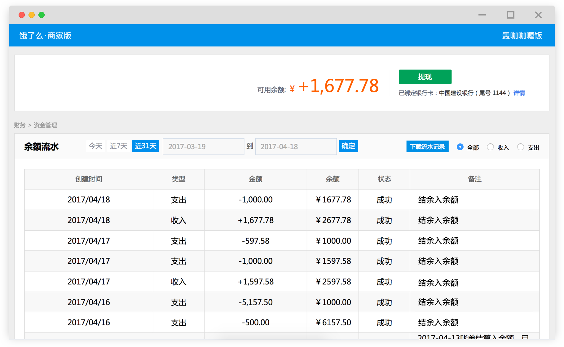 饿了么电脑商家客户端下载v5.0.6最新版的手机三星v电脑图片