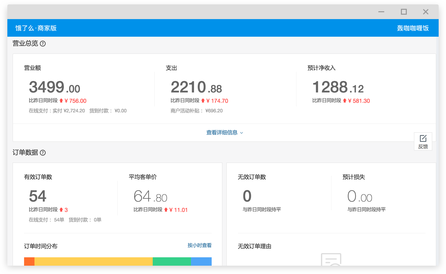 饿了么商家电脑客户端下载v5.0.6最新版高尔夫游戏安卓图片