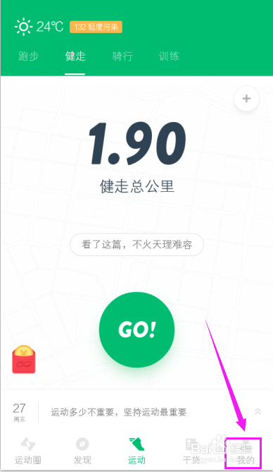 咕咚运动软件