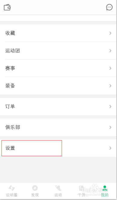 咕咚运动软件