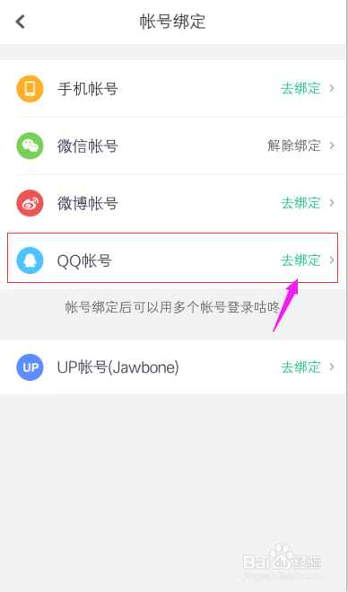 咕咚运动软件