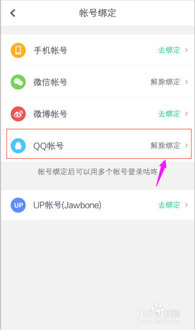 咕咚运动软件
