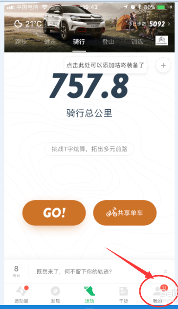 咕咚运动软件