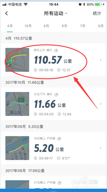 咕咚运动软件