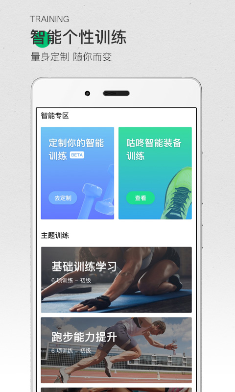 咕咚运动软件
