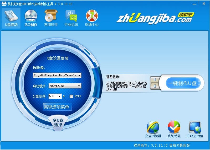 装机吧u盘启动盘制作工具