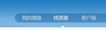 新浪微盘