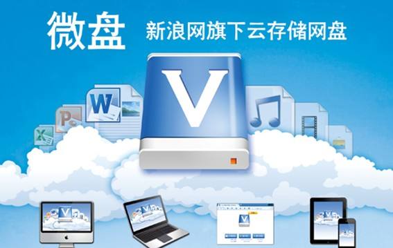 新浪微盘