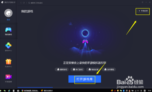 腾讯安卓模拟器