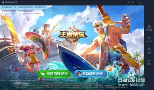 腾讯游戏助手