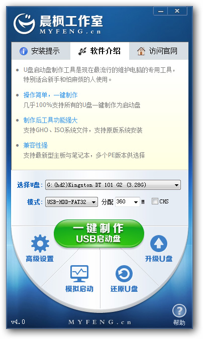 晨枫u盘启动工具