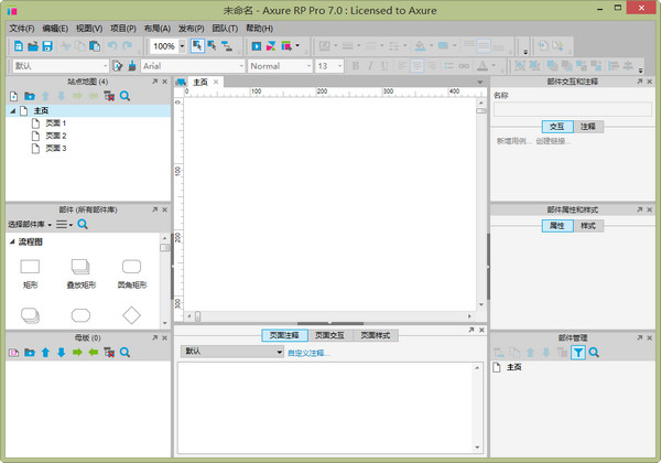 axure rp 7.0破解版下载